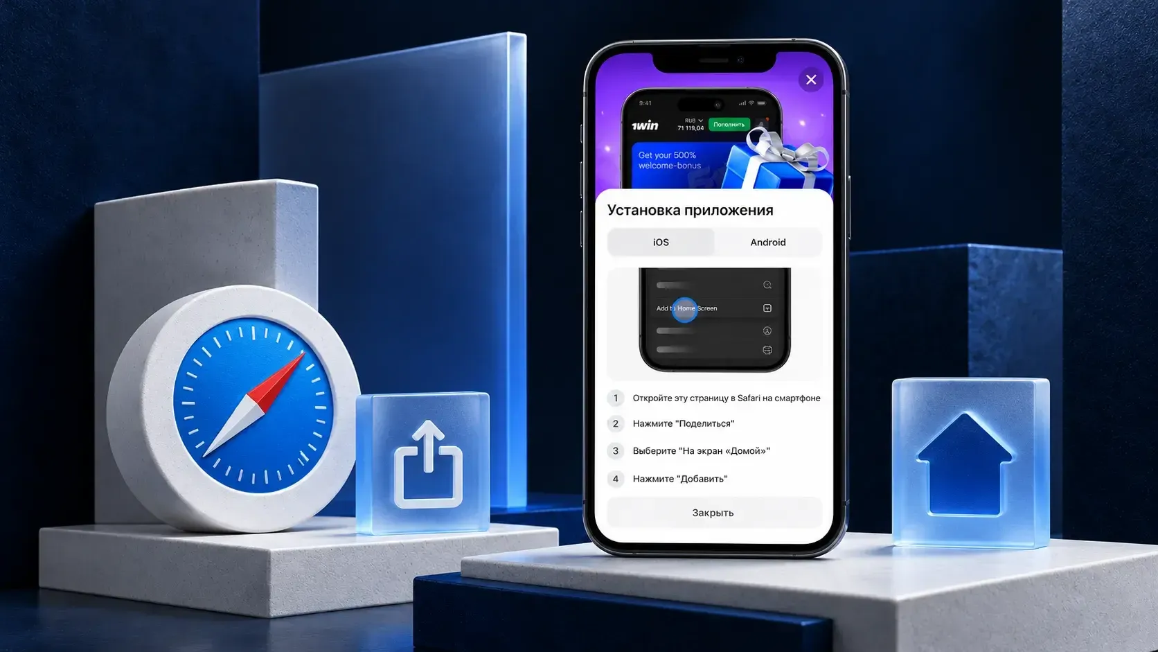 iPhone: Safari и ярлык на экране